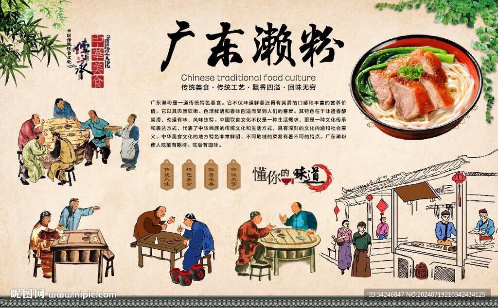 廣東瀨粉