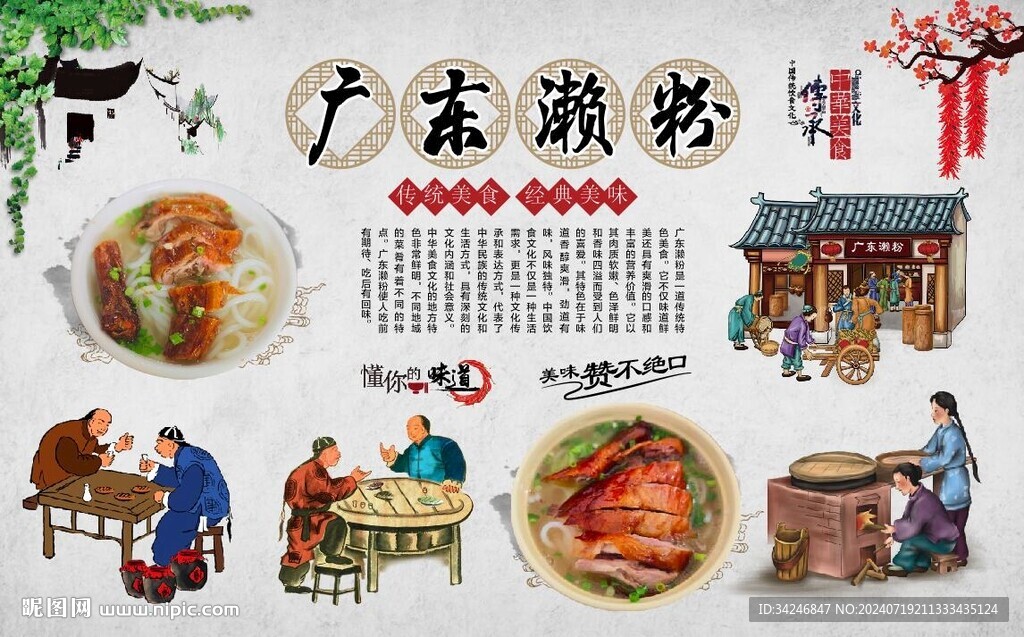 廣東瀨粉 