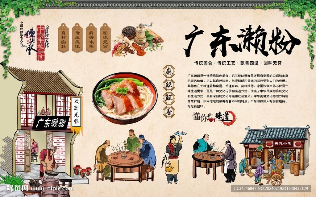 廣東瀨粉 