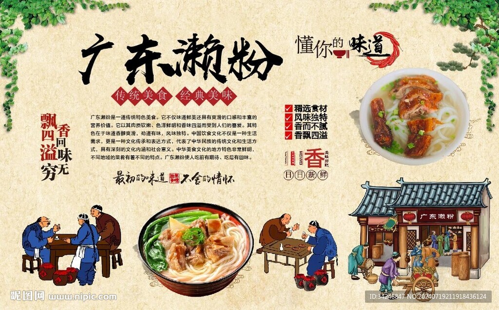 廣東瀨粉 