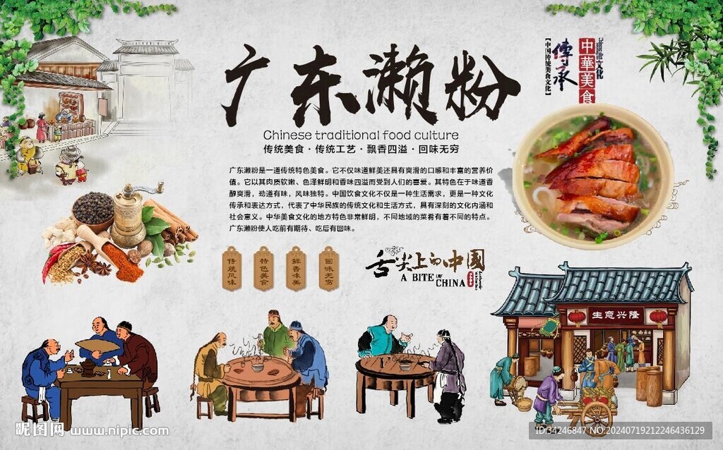 廣東瀨粉 