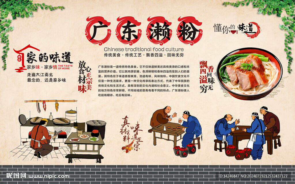 廣東瀨粉 