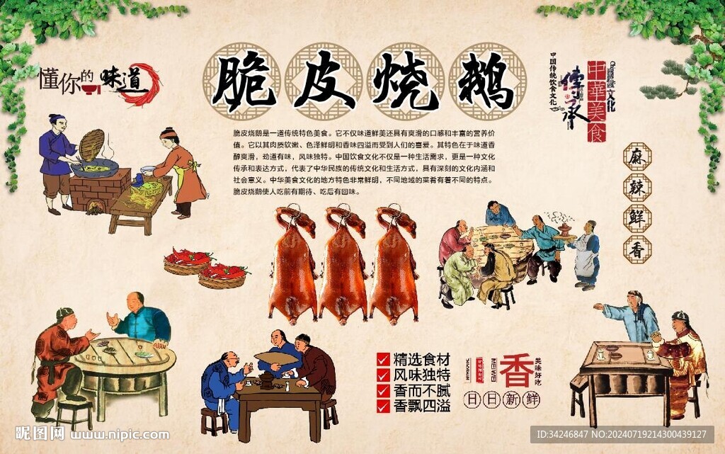 脆皮燒鵝