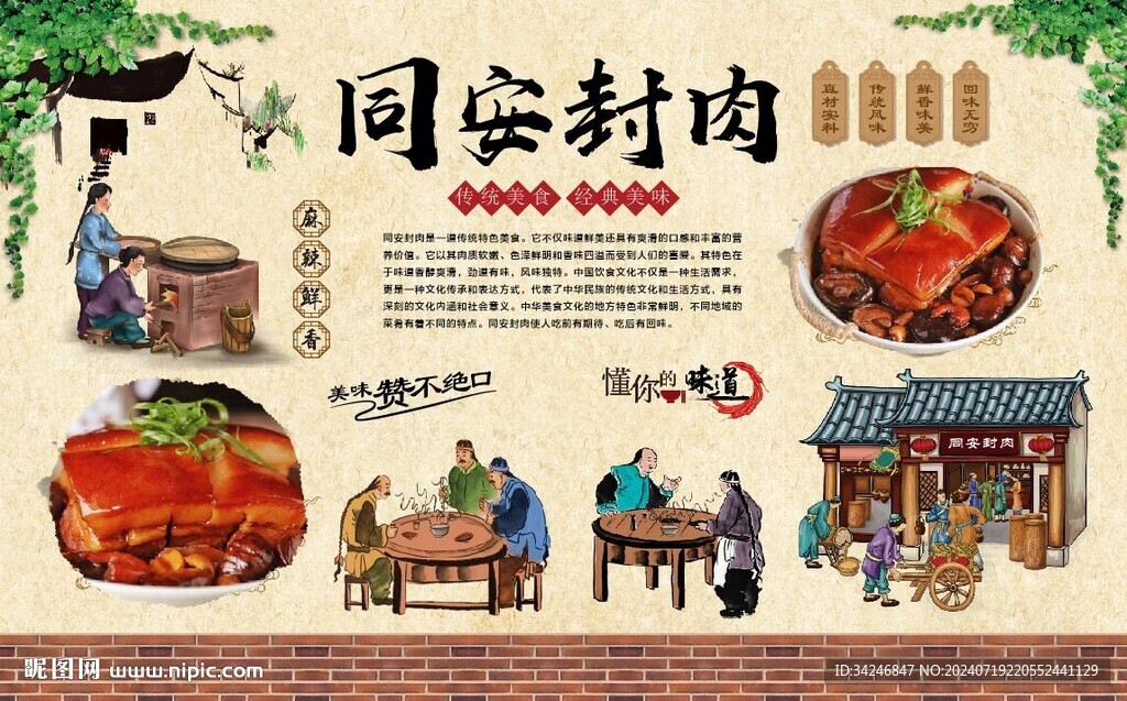 同安封肉