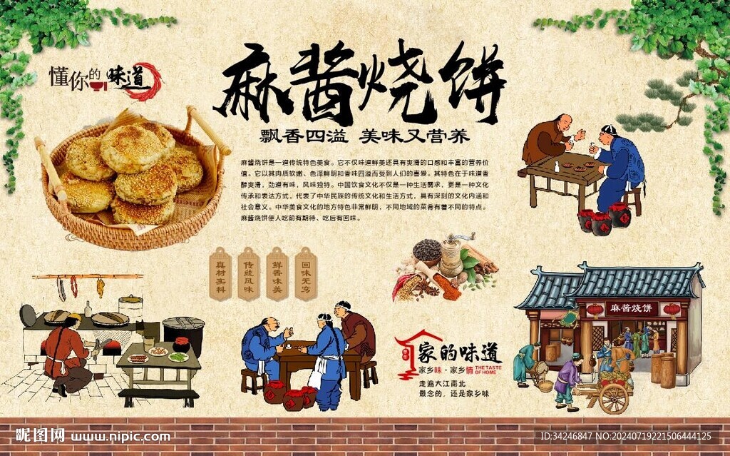 麻醬燒餅 
