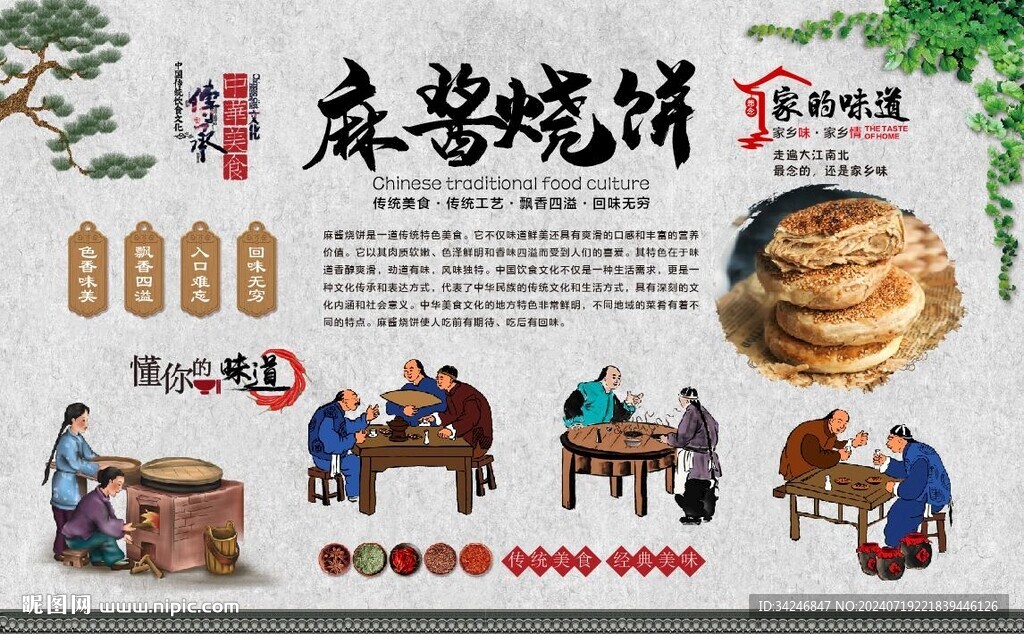 麻醬燒餅