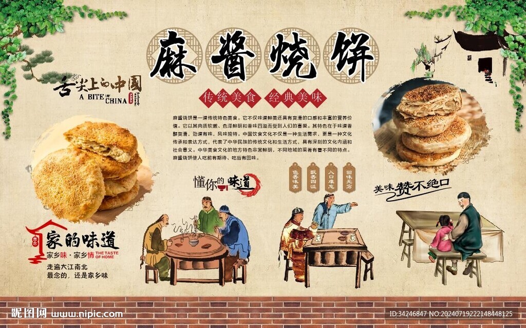 麻醬燒餅