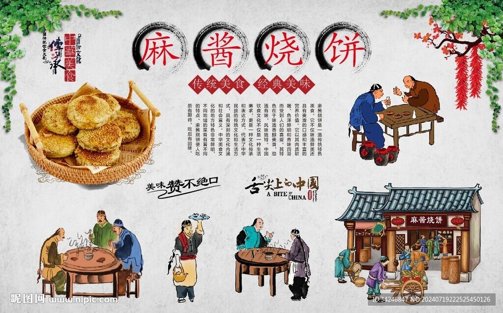 麻醬燒餅 
