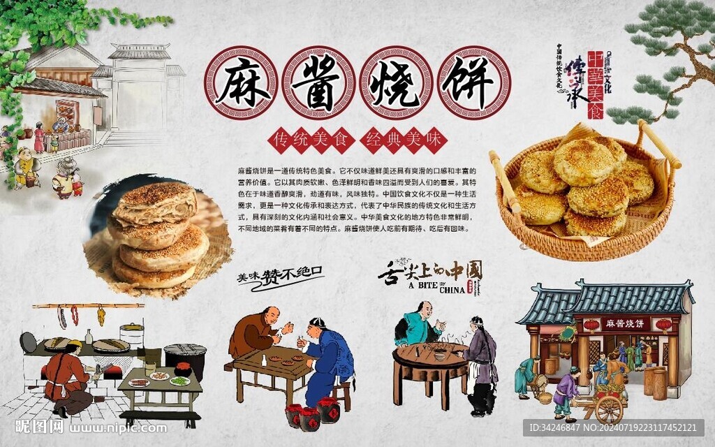 麻醬燒餅
