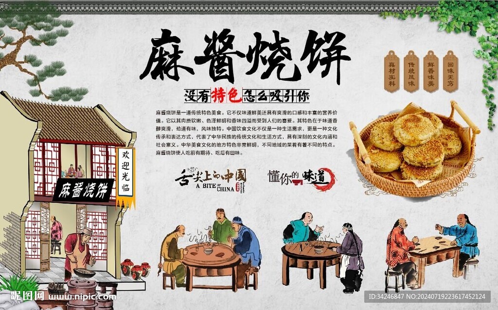 麻醬燒餅 
