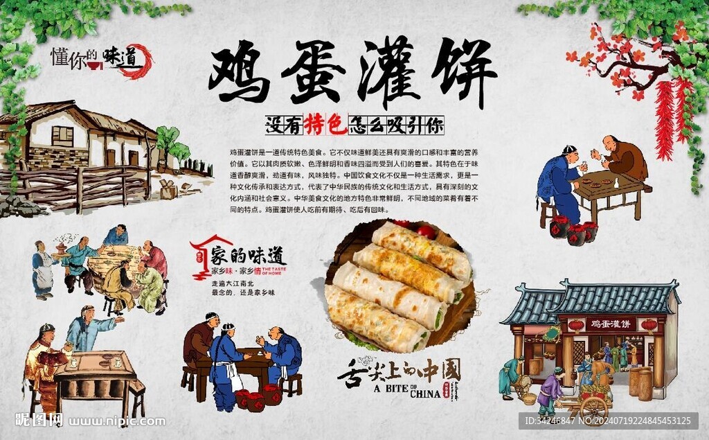 雞蛋灌餅 
