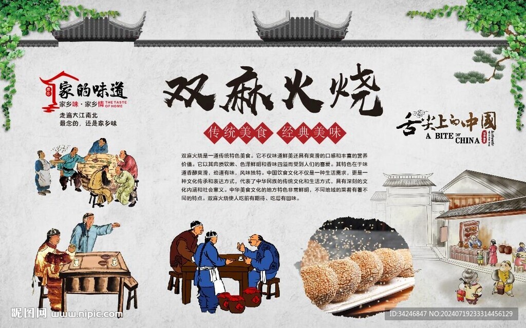 雙麻火燒 
