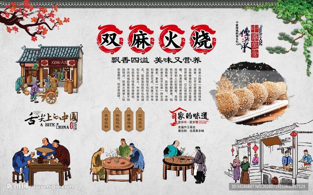 雙麻火燒 