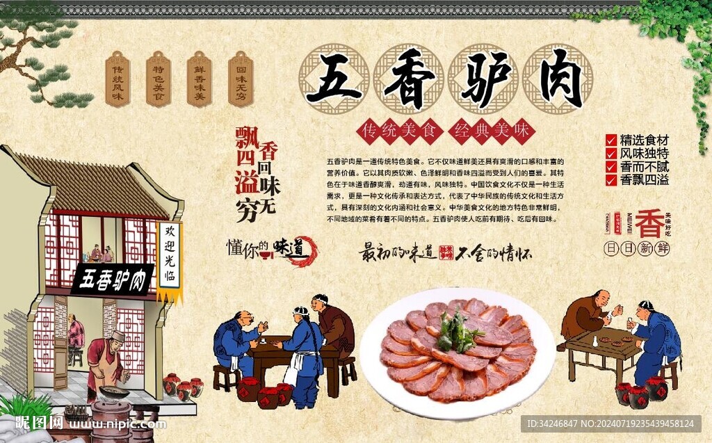 五香驢肉 