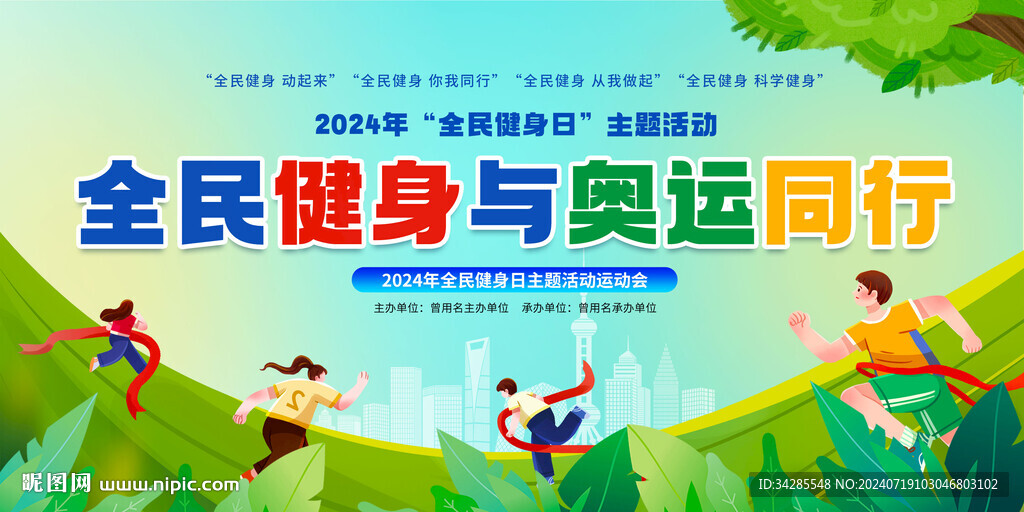 全民健身日