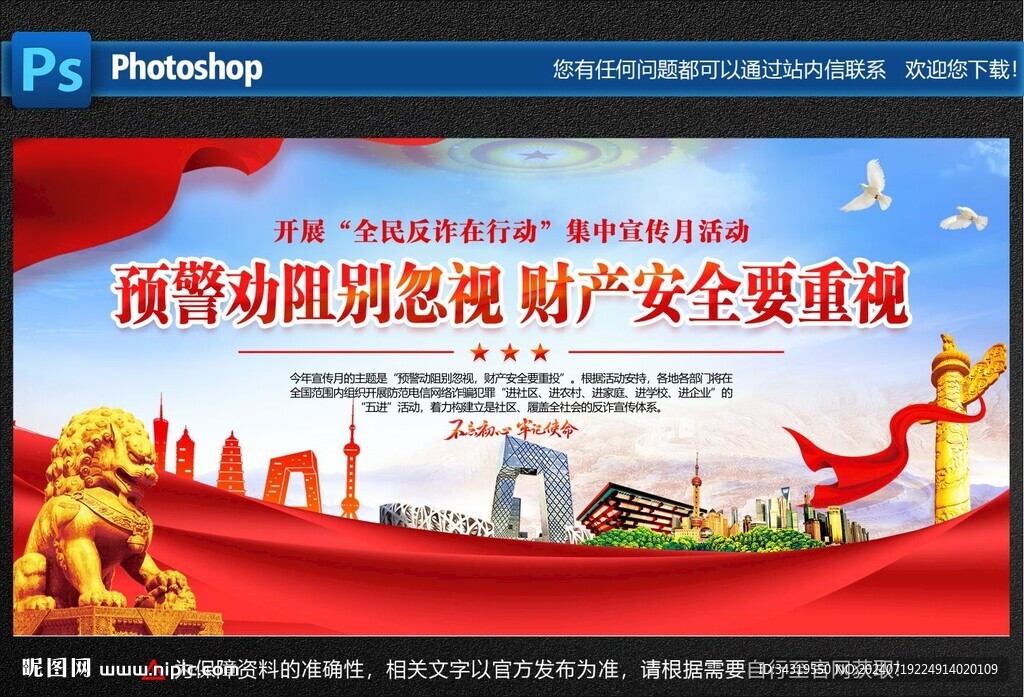 全民反詐