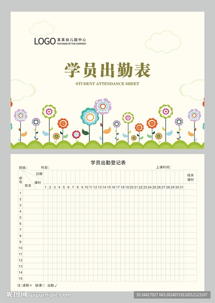 學員出勤表圖片