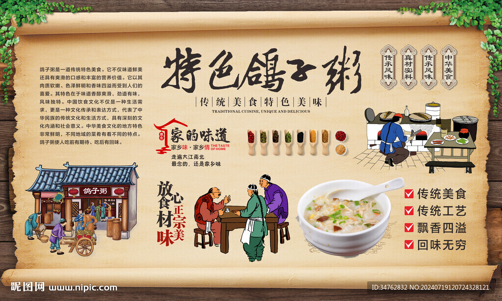 鴿子粥