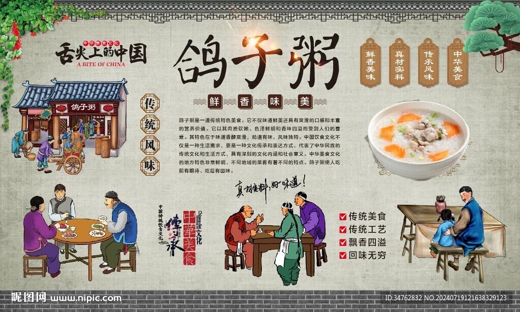 鴿子粥