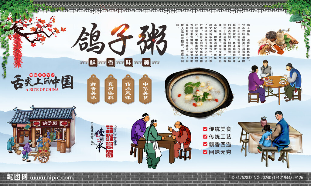 鴿子粥