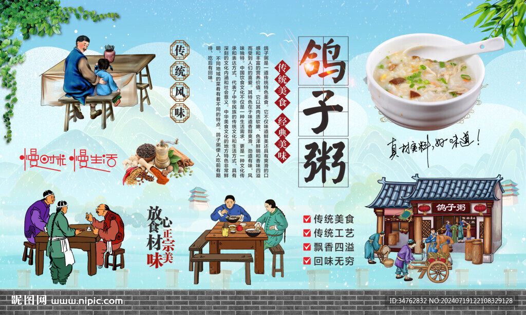 鴿子粥 