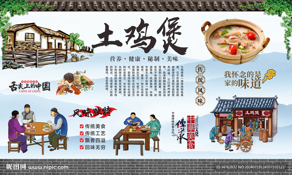 土雞煲