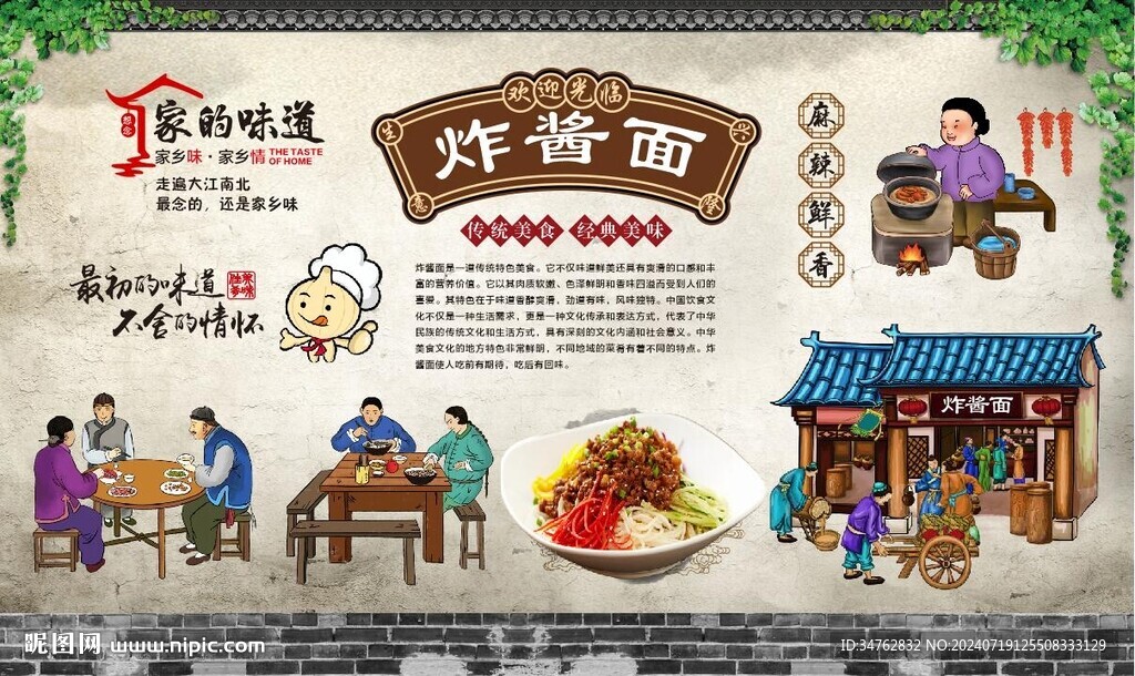 炸醬面