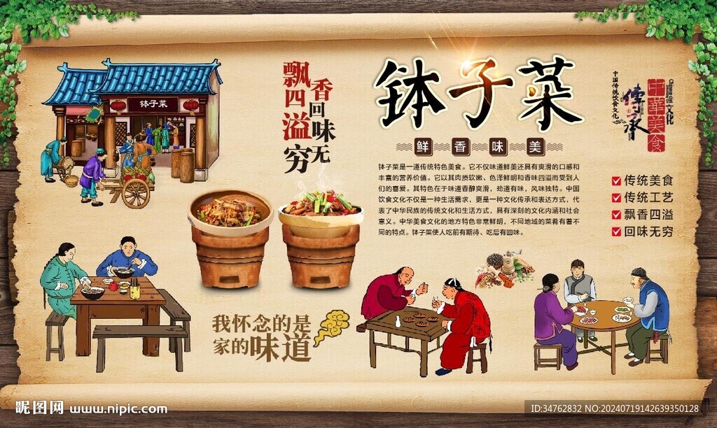 缽子菜