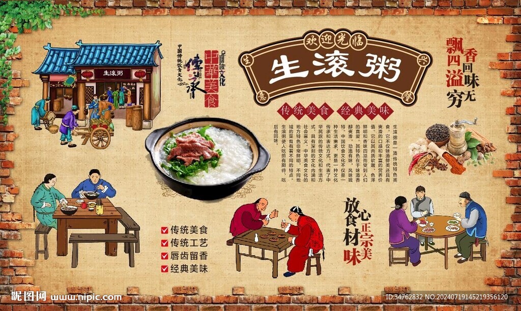 生滾粥