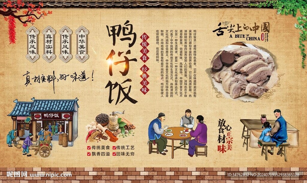 鴨仔飯