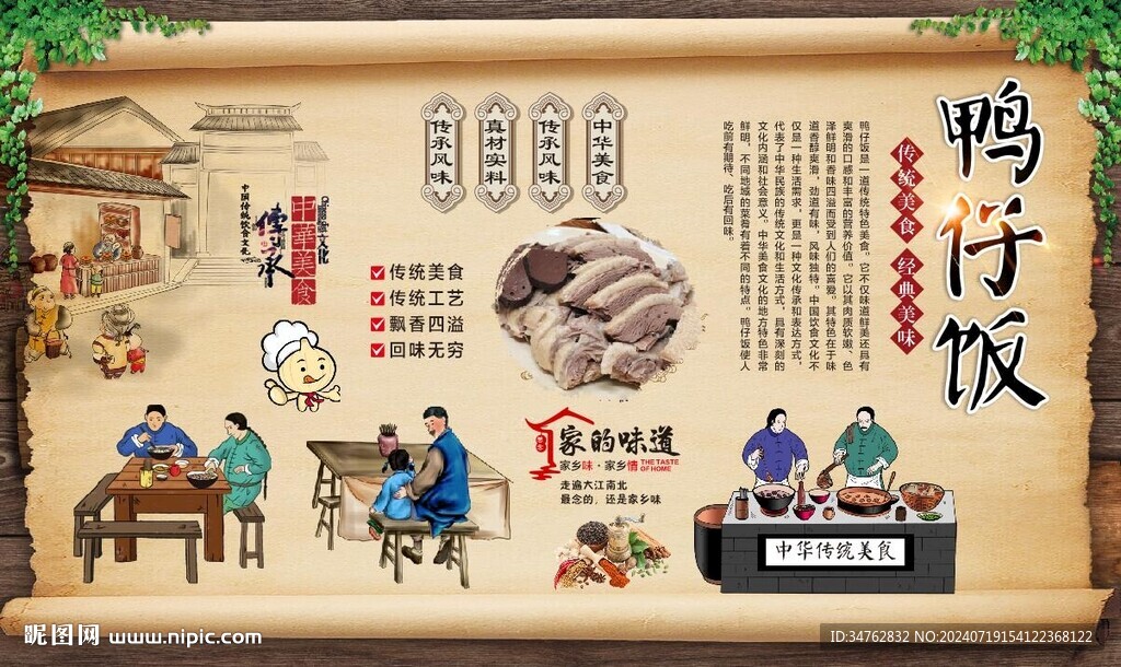 鴨仔飯