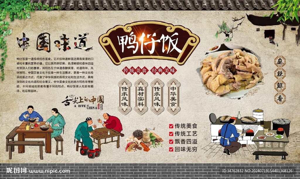 鴨仔飯