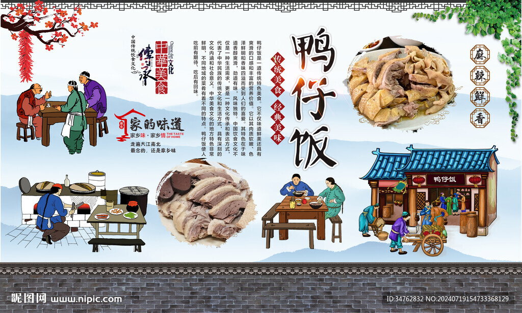 鴨仔飯