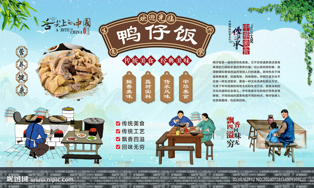 鴨仔飯 