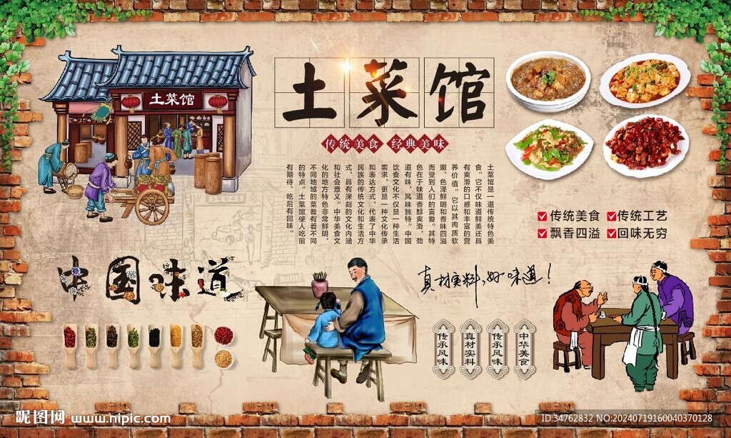 土菜館 