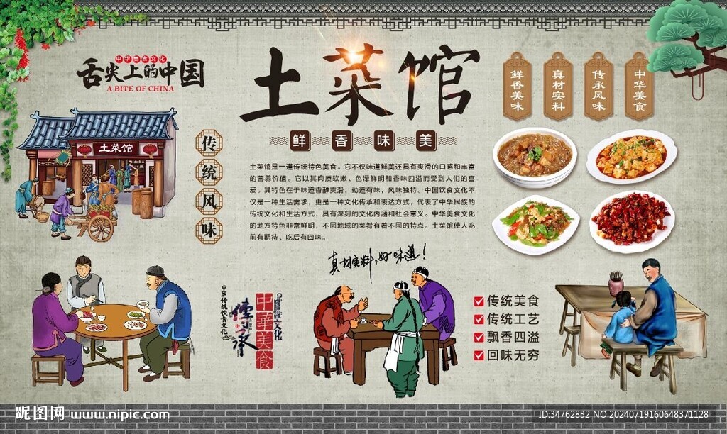土菜館