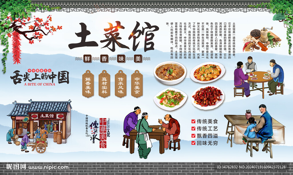 土菜館 