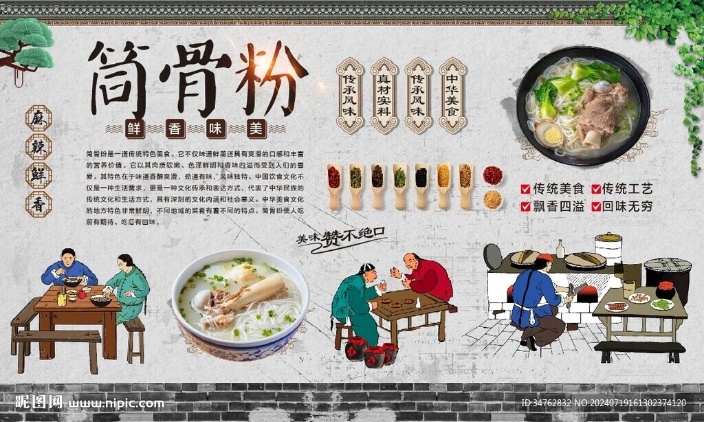 筒骨粉