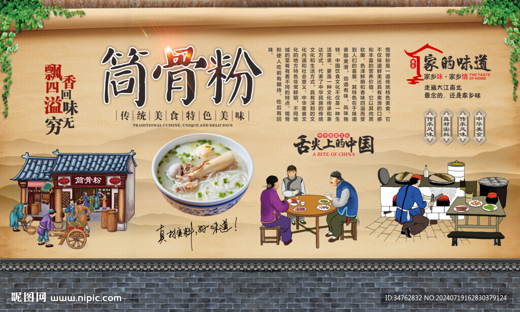 筒骨粉