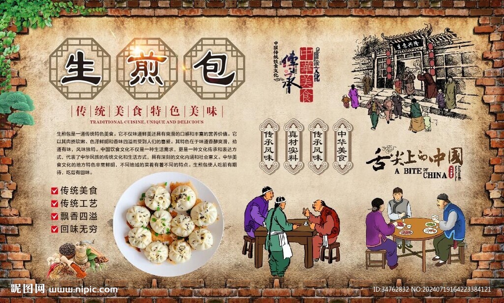 生煎包 