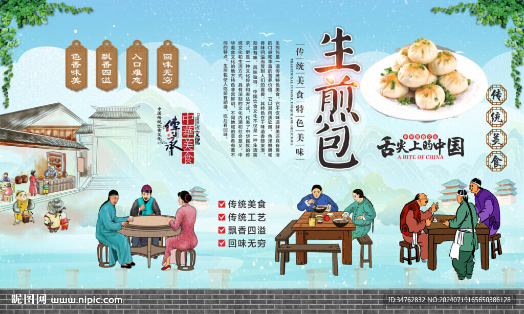 生煎包 