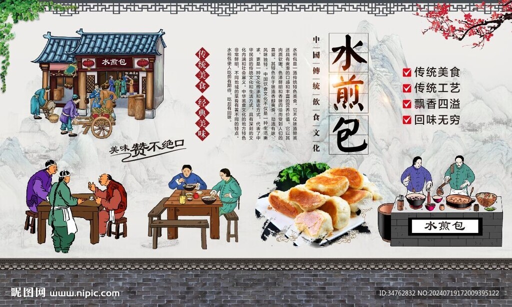 水煎包