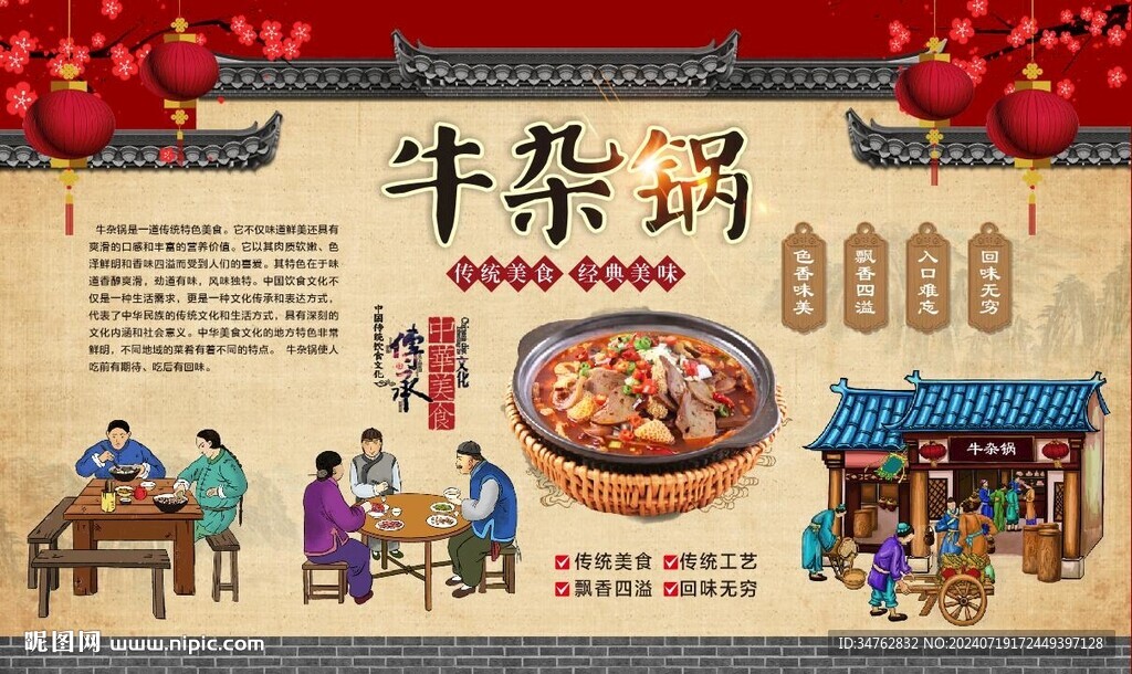 牛雜鍋 
