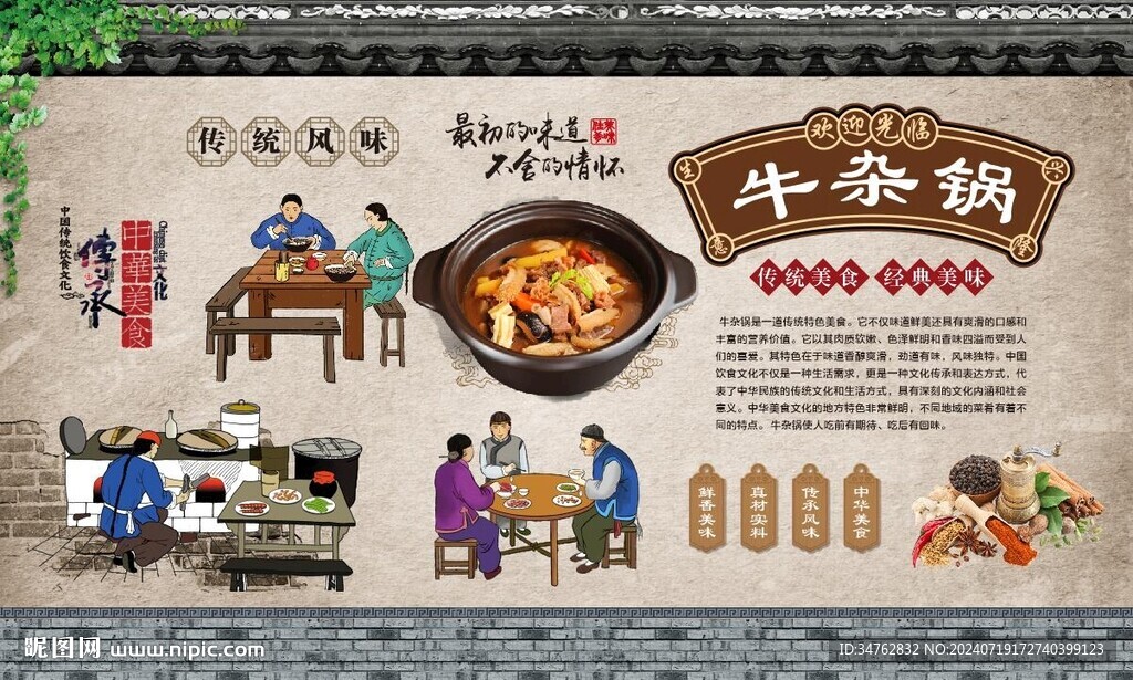 牛雜鍋