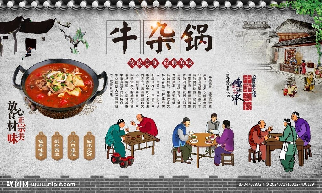 牛雜鍋