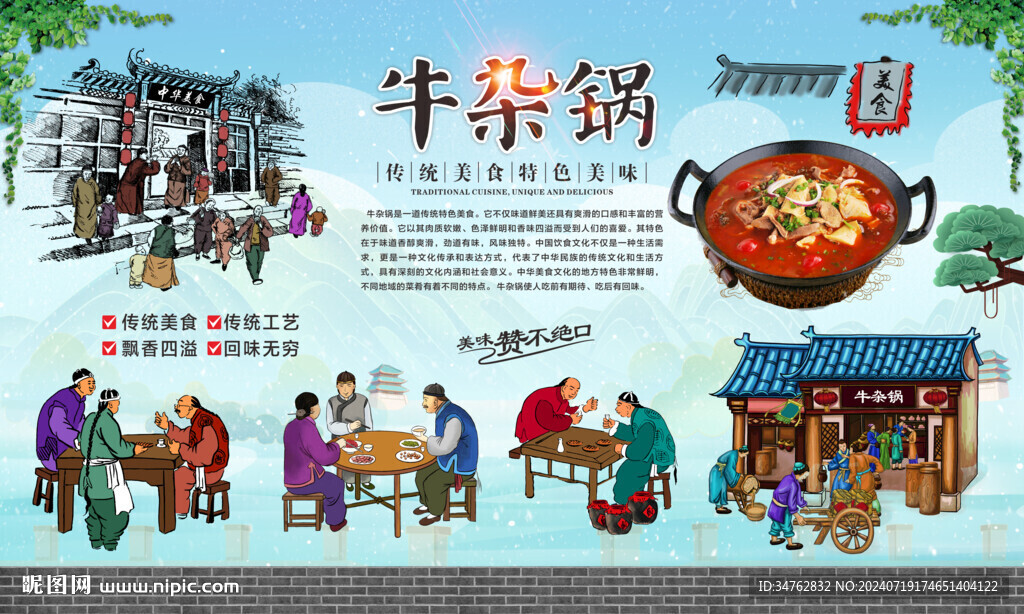 牛雜鍋 