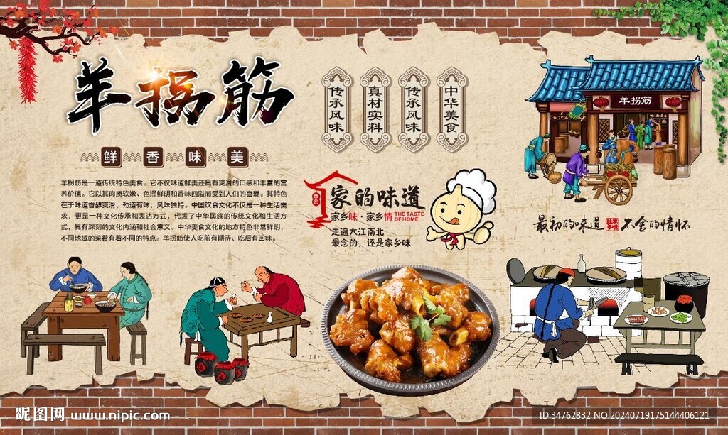 羊拐筋