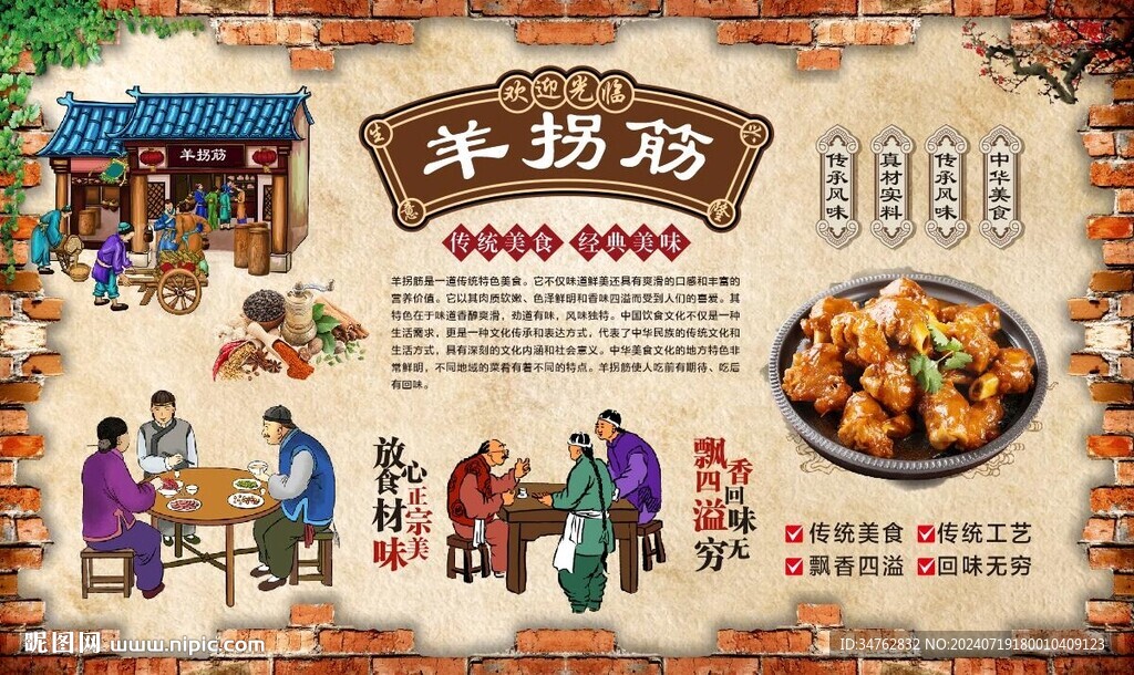 羊拐筋