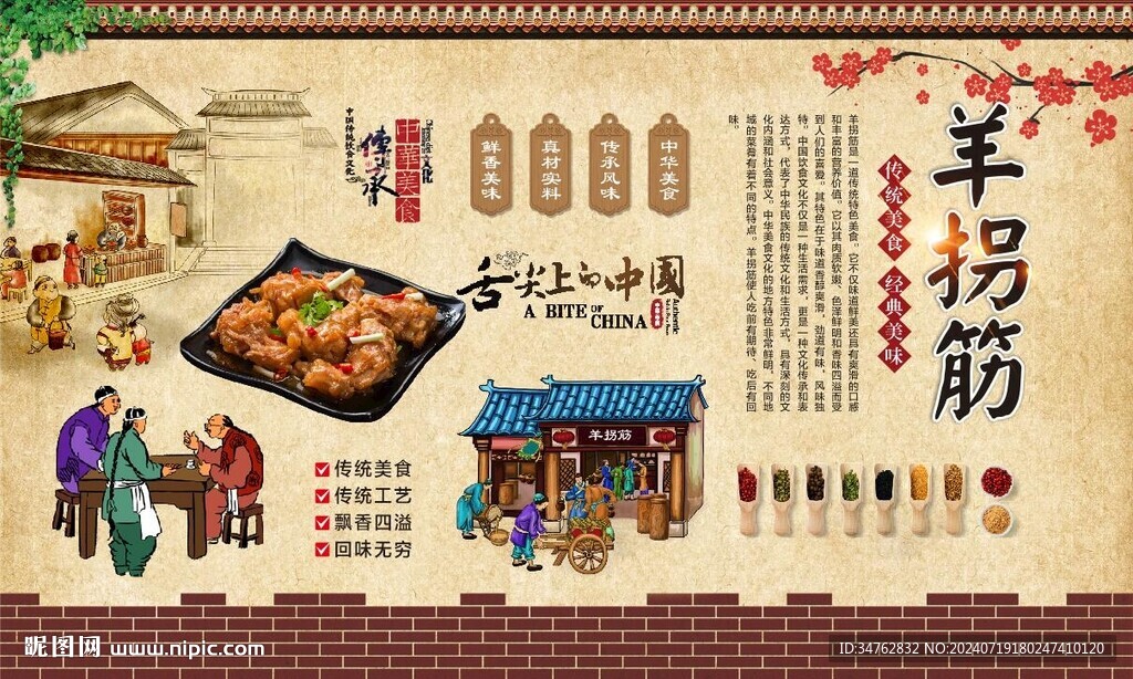 羊拐筋