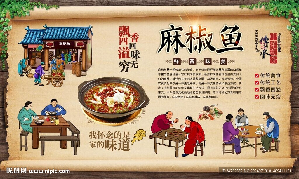 麻椒魚